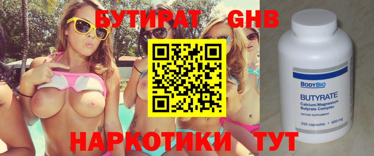 БУТИРАТ оксибутират  Бутират  Касимов  Вход с VPN 
