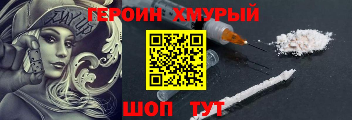 Героин герыч Касимов