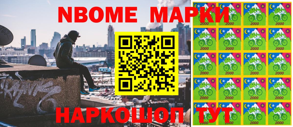 Марки N-bome 1,8мг Касимов